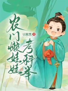 寒门科举小懒娃寒门科举小懒娃