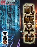 机械革命机械革命